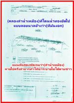 (อดีต)ตำรวจเมืองน่านเต้น!(โวยลั่นทั่ว ภาคเหนือ) ร้องสื่อฯขอความเป็นธรรมโดน (เทศบาลบ้านดู่ฯสั่งให้ ทุบบ้านทิ้ง) กล่าวหาว่า บุกรุก(ลำน้ำเหมือง) แต่ทาง บริษัท น้ำทอง จำกัด ก็บุกรุก แต่ไม่โดน สั่งให้ทุบ ทิ้ง! แถมยังสร้างถนนทับ (ลำน้ำเหมือง) ทำให้น้ำท่วมบ้าน!ไ
