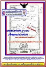 (อดีต)ตำรวจเมืองน่านเต้น!(โวยลั่นทั่ว ภาคเหนือ) ร้องสื่อฯขอความเป็นธรรมโดน (เทศบาลบ้านดู่ฯสั่งให้ ทุบบ้านทิ้ง) กล่าวหาว่า บุกรุก(ลำน้ำเหมือง) แต่ทาง บริษัท น้ำทอง จำกัด ก็บุกรุก แต่ไม่โดน สั่งให้ทุบ ทิ้ง! แถมยังสร้างถนนทับ (ลำน้ำเหมือง) ทำให้น้ำท่วมบ้าน!ไ